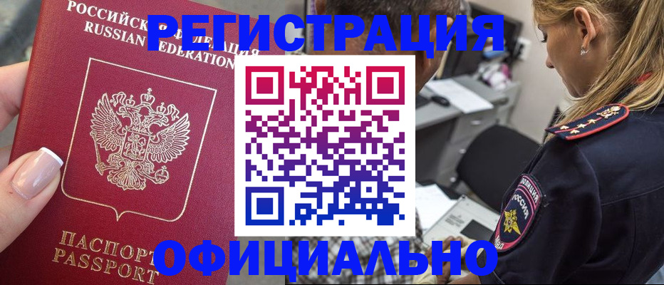 прописка в квартире в Мичуринске