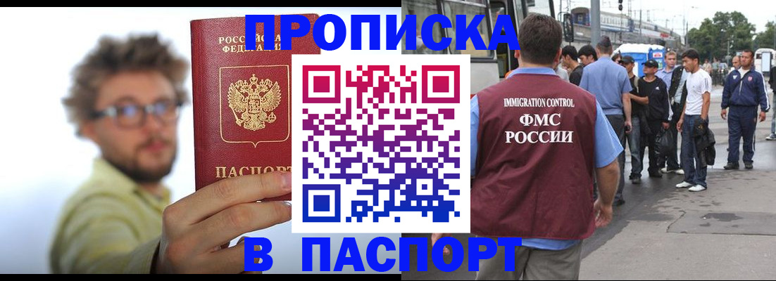 прописка для военкомата в Мичуринске