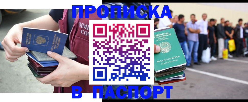 прописка паспорт в Мичуринске