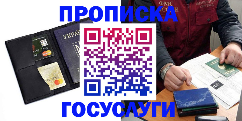 прописка законно в Мичуринске